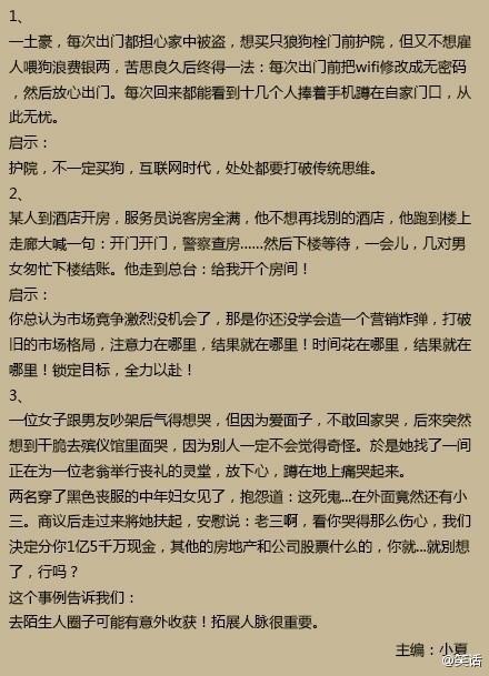 好友哲理的笑话 好友哲理的笑话
