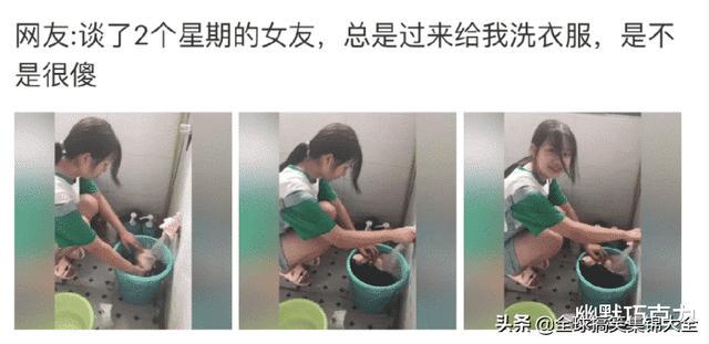 神回复:交往两星期的女友,每天过来给我洗衣服,是不是傻? 神回复:交往两星期的女友,每天过来给我洗衣服,是不是傻?