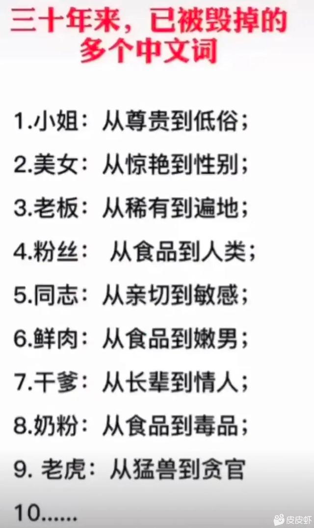 三十年来已经被毁掉的中文词语，一个比一个离谱