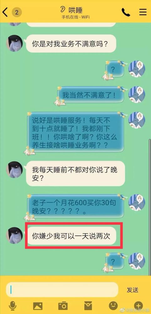 “买了个小姐姐哄睡服务,结果…”网友:哈哈哈哈这真是骚操作呀! “买了个小姐姐哄睡服务,结果…”网友:哈哈哈哈这真是骚操作呀!