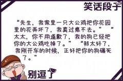 我的狗已经把你的大公鸡吃掉了
