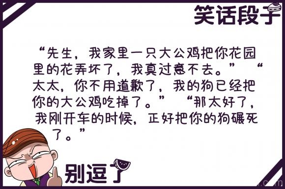 我的狗已经把你的大公鸡吃掉了
