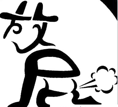 搞笑又趣味的漫画图片