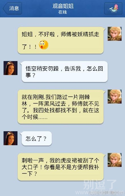 你这个泼猴，又来捣乱
