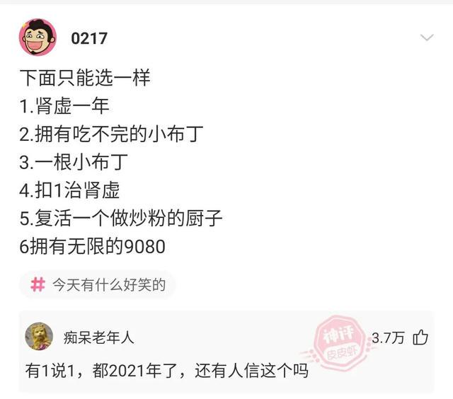 网友爆笑神回复（22）