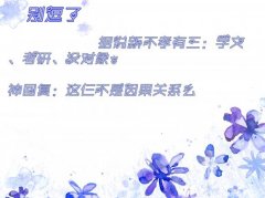 据说新不孝有三 据说新不孝有三