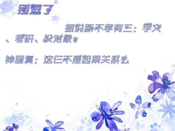 据说新不孝有三 据说新不孝有三