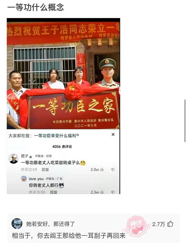 神回复：一等功回家跟老丈人一起吃饭能转桌子么，哈哈哈哈