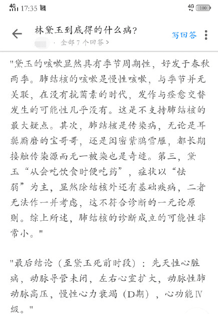 林黛玉的病放到现代医学叫什么……网友“老抑郁了”哈哈哈