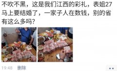 “这是我们江西的彩礼，别的省有这么多吗？”谢谢，有被酸的到吗