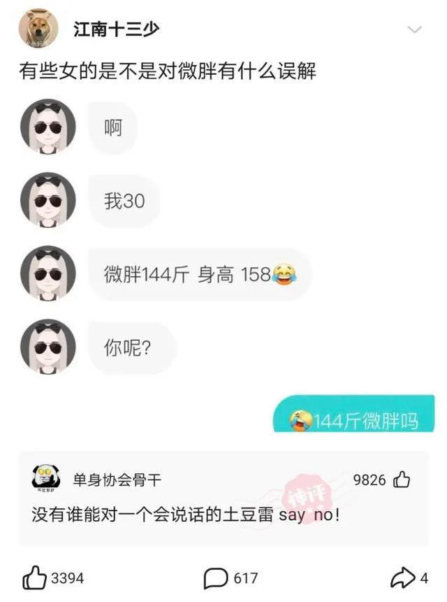 爆笑神评:一见女孩连个屁都放不出来,该怎么聊天? 爆笑神评:一见女孩连个屁都放不出来,该怎么聊天?