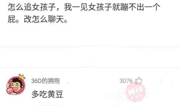 爆笑神评:一见女孩连个屁都放不出来,该怎么聊天? 爆笑神评:一见女孩连个屁都放不出来,该怎么聊天?