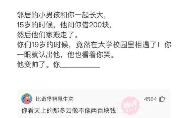 爆笑神评:一见女孩连个屁都放不出来,该怎么聊天? 爆笑神评:一见女孩连个屁都放不出来,该怎么聊天?