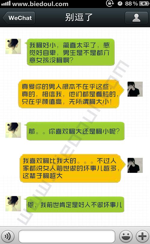 男人究竟在不在乎女人胸小呢？这对话太搞笑了