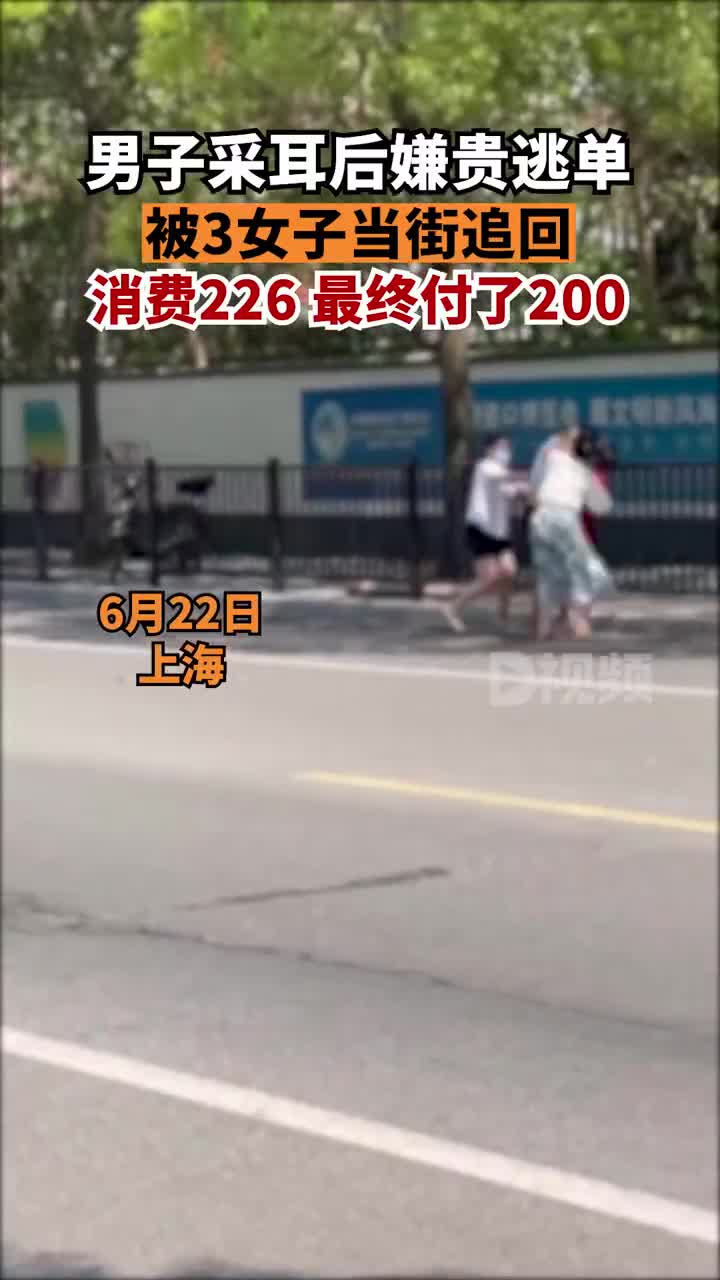 轻松一刻：采耳竟吃“霸王餐”，200块钱还逃单？