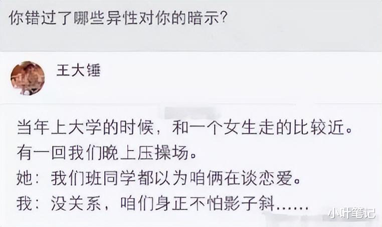 你错过了多少异性给你的暗示？可真是够了