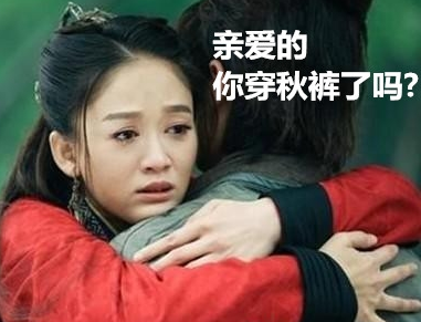忘穿秋裤的搞笑笑话段子图片 忘穿秋裤的搞笑笑话段子图片