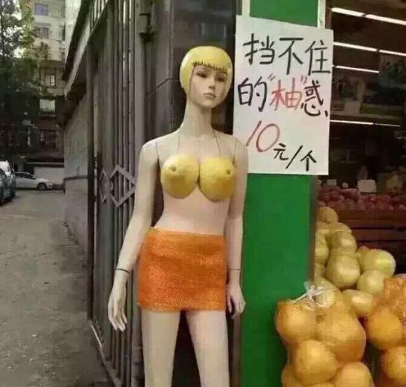 挡不住的柚惑 挡不住的柚惑
