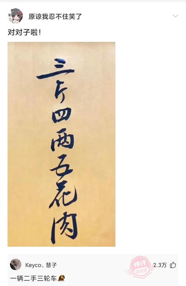 爆笑合集:大便分叉是什么原因?看了神评瞬间喷了出来哈哈哈 爆笑合集:大便分叉是什么原因?看了神评瞬间喷了出来哈哈哈