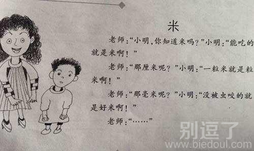 老师和小明的对话。 老师和小明的对话。