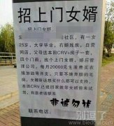 找上门女婿的布告。 找上门女婿的布告。