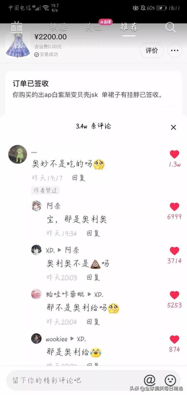 神回复：我已经升级了，你没跟上我的步伐