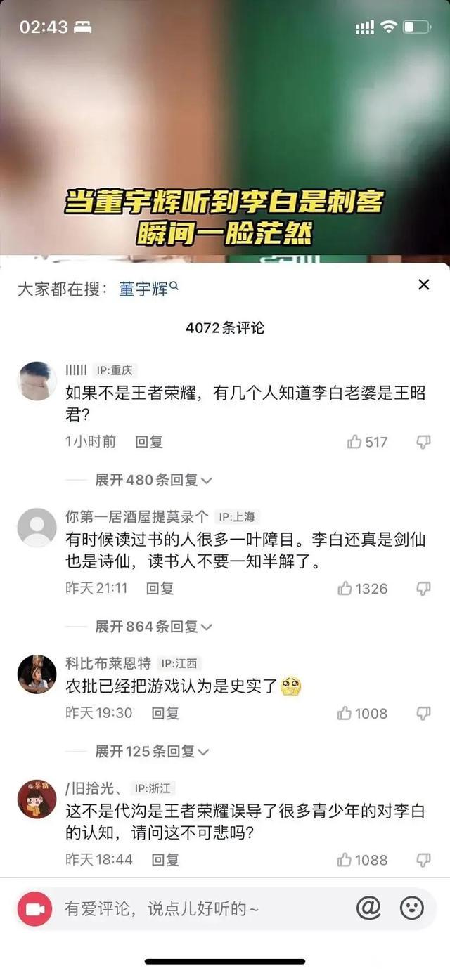 神回复:当董宇辉听到李白是刺客,一脸茫然,哈哈哈 神回复:当董宇辉听到李白是刺客,一脸茫然,哈哈哈