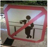这是禁止装逼吗。。