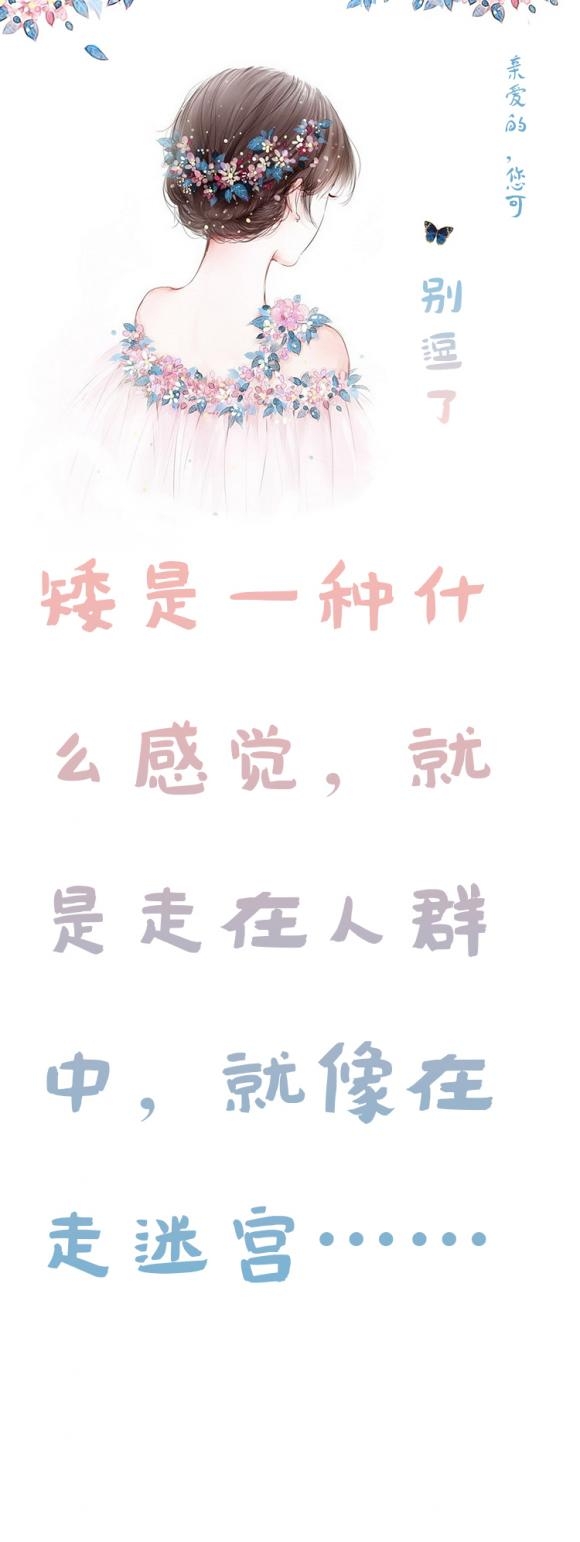 矮是一种什么感觉