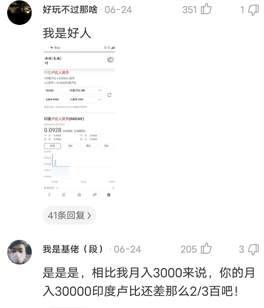 “印度人:我一个月工资三万卢比,在中国算得上土豪了吧?”笑死我了哈哈哈哈 “印度人:我一个月工资三万卢比,在中国算得上土豪了吧?”笑死我了哈哈哈哈
