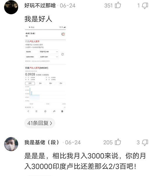 “印度人：我一个月工资三万卢比，在中国算得上土豪了吧？”笑死我了哈哈哈哈