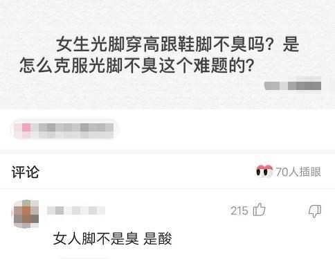 女生光脚穿高跟鞋脚不臭吗？这是哪个单身狗绝望的疑问？哈哈哈