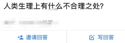 “人类生理上有什么不合理之处?”哈哈哈哈哈哈哈舔不到是什么鬼 “人类生理上有什么不合理之处?”哈哈哈哈哈哈哈舔不到是什么鬼