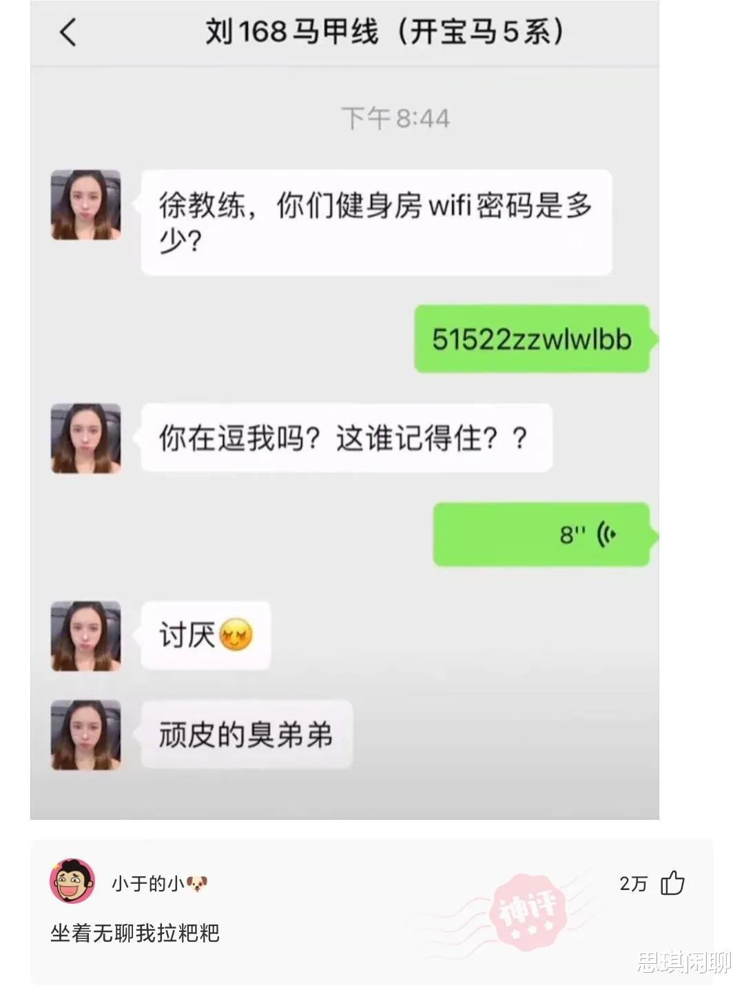 “当妹子把脚放到我的座位上，这种情况怎么解决？”哈哈哈