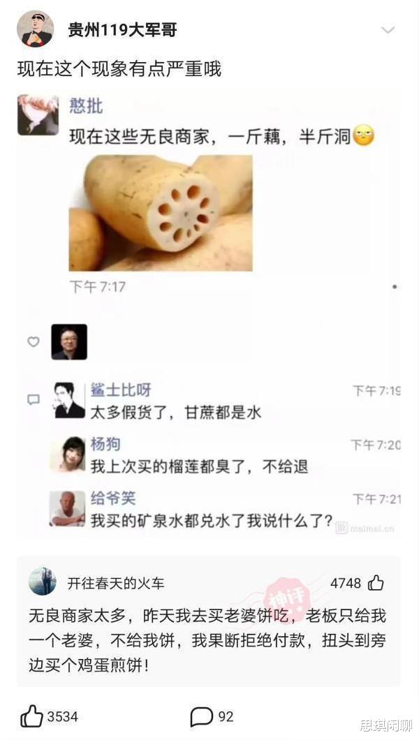 “当妹子把脚放到我的座位上，这种情况怎么解决？”哈哈哈