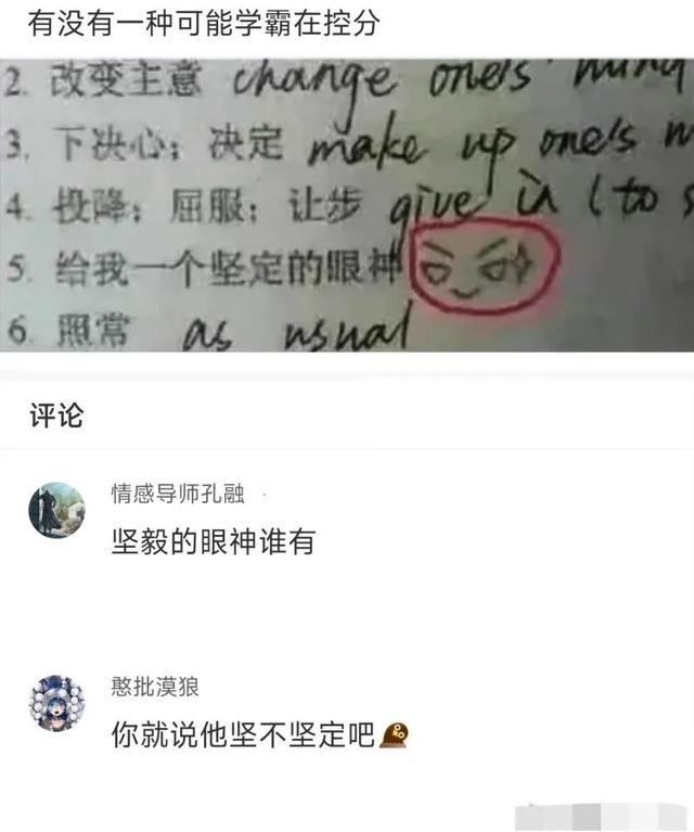 这眼神，你就说坚不坚定吧，哈哈哈哈，笑尿了