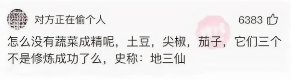 神回复:在神话中,为什么柳树槐树可以成精,而水果蔬菜却不能? 神回复:在神话中,为什么柳树槐树可以成精,而水果蔬菜却不能?