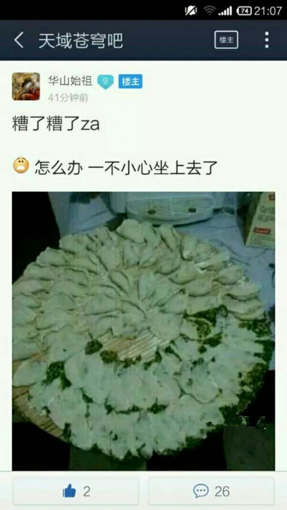 不小心一屁股坐上了，我的天哪