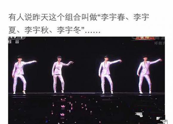 春晚上的李宇春，李宇夏，李宇秋，李宇冬