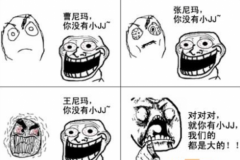 对就你是小的