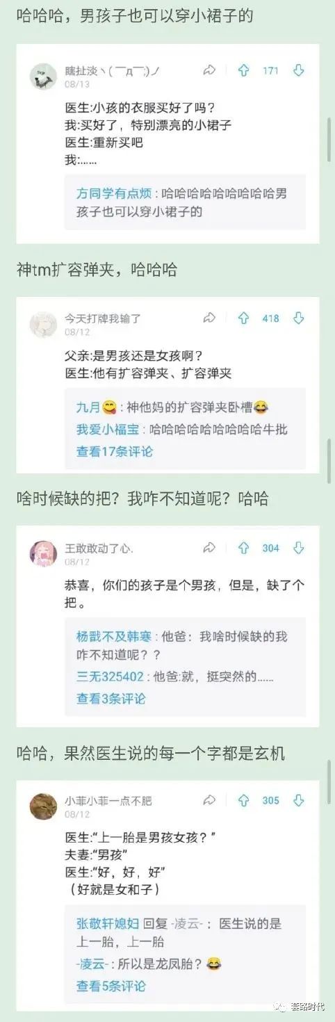 “医生暗示胎儿的xing别有多委婉?哈哈哈笑死我了!” “医生暗示胎儿的xing别有多委婉?哈哈哈笑死我了!”