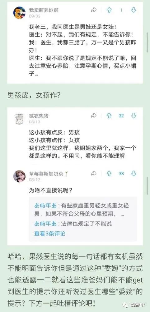 “医生暗示胎儿的xing别有多委婉？哈哈哈笑死我了！”