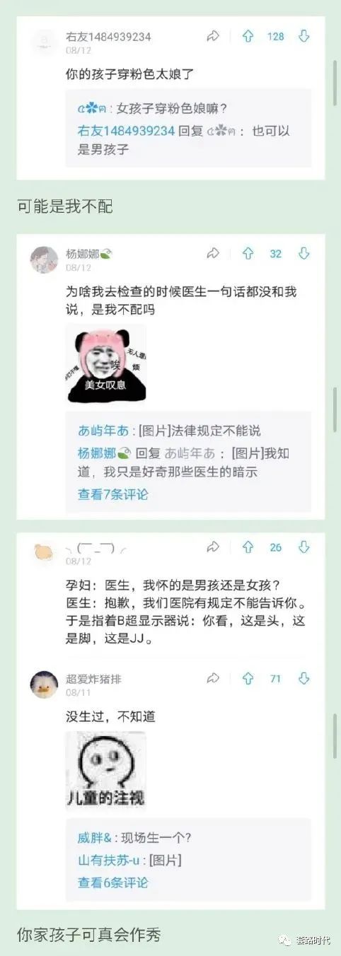 “医生暗示胎儿的xing别有多委婉?哈哈哈笑死我了!” “医生暗示胎儿的xing别有多委婉?哈哈哈笑死我了!”