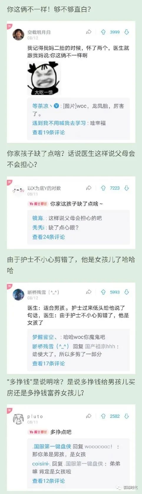 “医生暗示胎儿的xing别有多委婉?哈哈哈笑死我了!” “医生暗示胎儿的xing别有多委婉?哈哈哈笑死我了!”