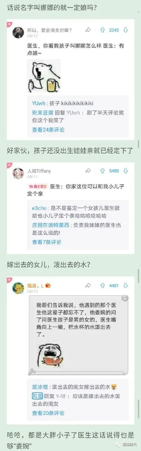 “医生暗示胎儿的xing别有多委婉?哈哈哈笑死我了!” “医生暗示胎儿的xing别有多委婉?哈哈哈笑死我了!”