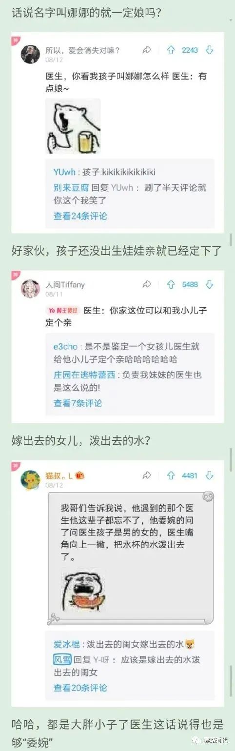 “医生暗示胎儿的xing别有多委婉？哈哈哈笑死我了！”