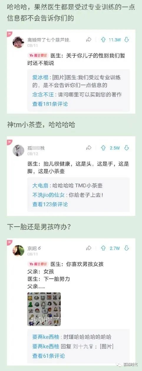 “医生暗示胎儿的xing别有多委婉?哈哈哈笑死我了!” “医生暗示胎儿的xing别有多委婉?哈哈哈笑死我了!”
