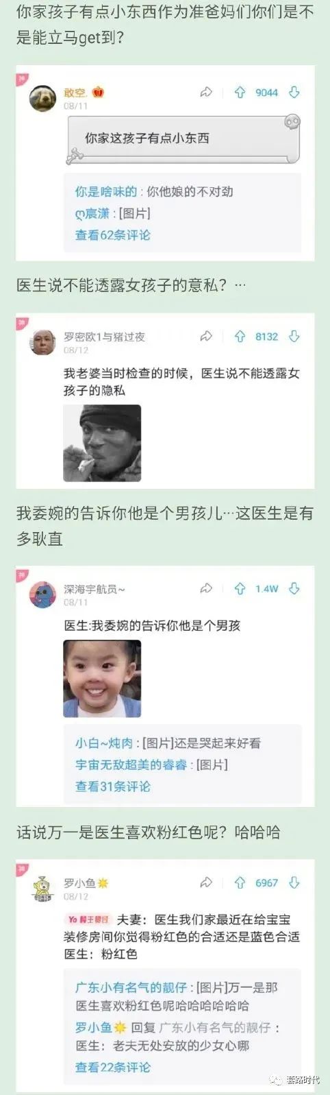 “医生暗示胎儿的xing别有多委婉?哈哈哈笑死我了!” “医生暗示胎儿的xing别有多委婉?哈哈哈笑死我了!”