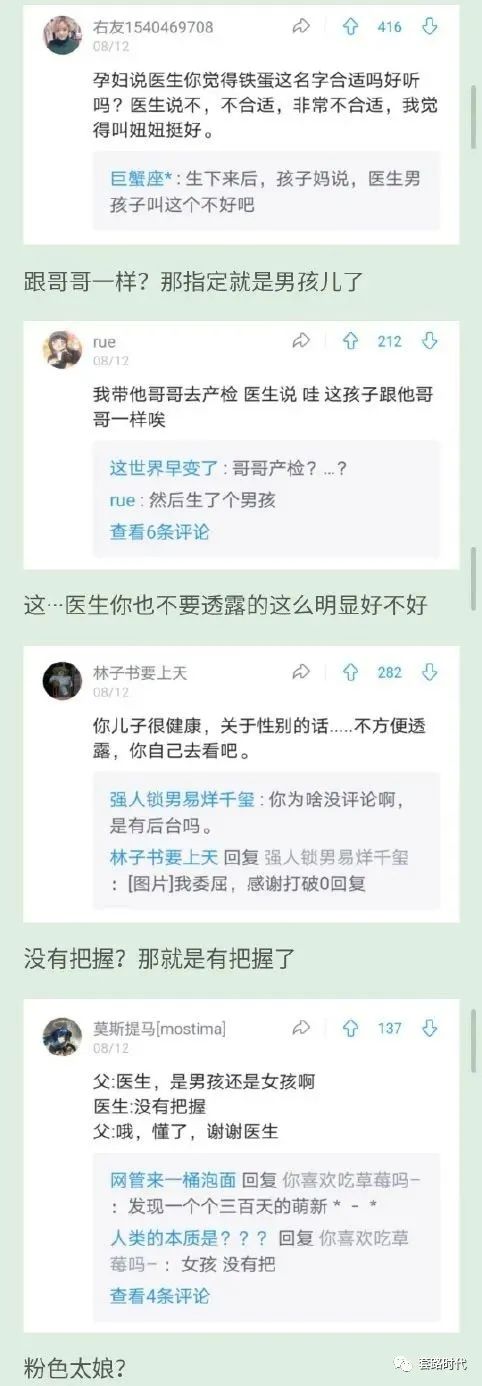 “医生暗示胎儿的xing别有多委婉?哈哈哈笑死我了!” “医生暗示胎儿的xing别有多委婉?哈哈哈笑死我了!”