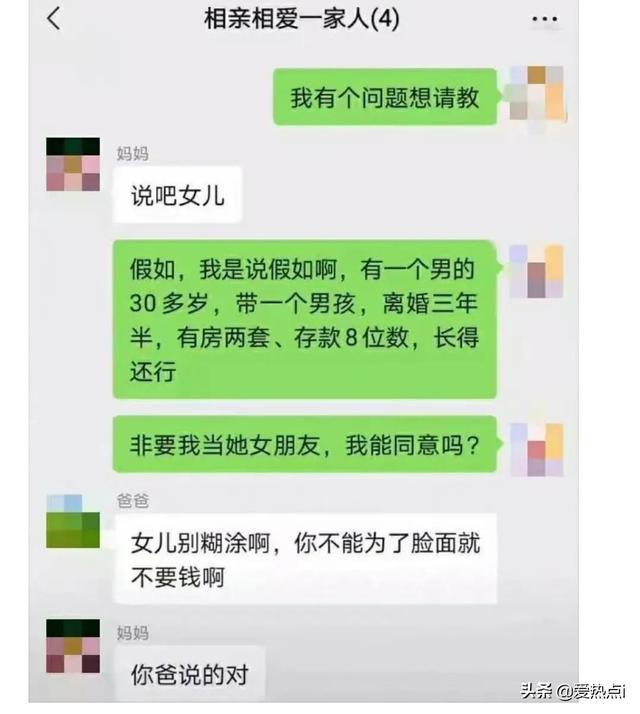 神评:女儿糊涂啊!你不能为了面子不要钱啊!哈哈 神评:女儿糊涂啊!你不能为了面子不要钱啊!哈哈